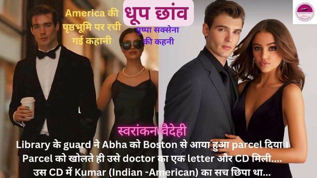 Pushpa Saxena ki story|Dhoop Chaanv|hindi story|story in hindi @KahaniwaliSONAM @vaidehiioration смотреть онлайн