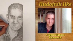 КАК РИСОВАТЬ АНДРЕЙ МАРКОВ ХУДОЖНИКА