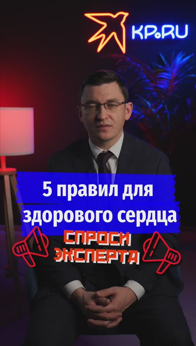 5 правил для здорового сердца