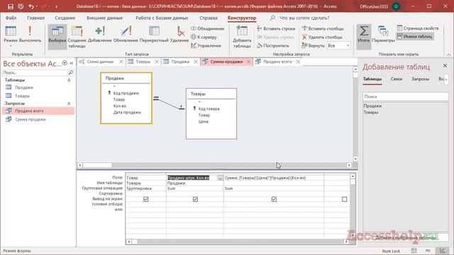 Функция SUM в Microsoft Access на пальцах за 10 минут