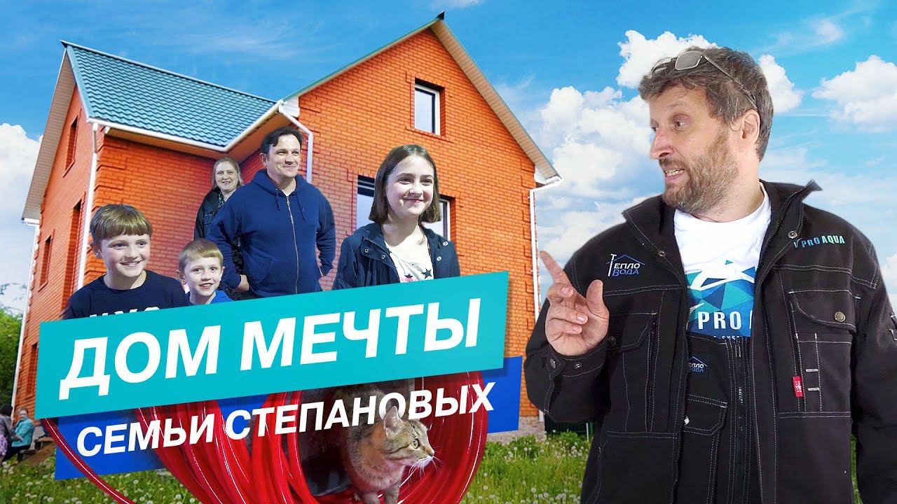 Отопление для многодетной семьи