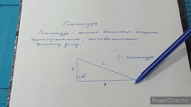 Что такое гипотенуза