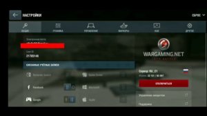 как выйти из world of tanks blitz