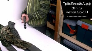 Растягивающийся быстросъёмный чехол для оружия Solo H