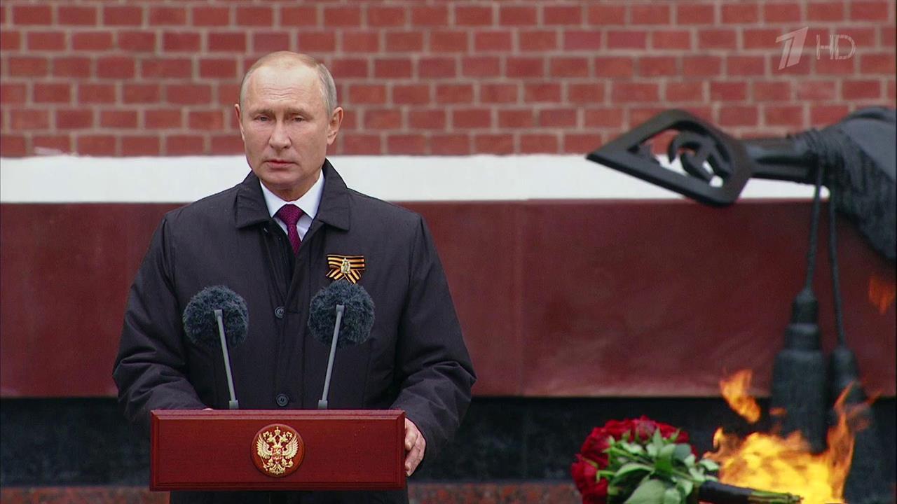 Владимир Путин отдал дань памяти павших и заверил: юбилей Победы еще обязательно отметим