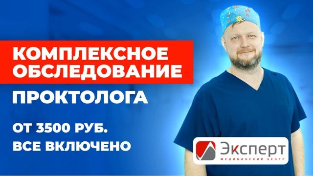 Колоноскопия без боли. Колоноскопия и гастроскопия во сне.
