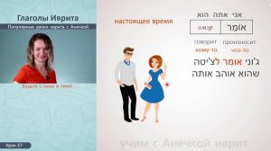 №37 ПРЕДЛОГИ ИВРИТА ПРАКТИКА║ГЛАГОЛЫ ИВРИТА║ИВРИТ С АНЕЧКОЙ║УРОКИ ИВРИТА ДЛЯ НАЧИНАЮЩИХ║ИВРИТ С НУЛ