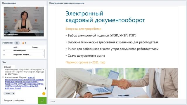 Электронные кадровые процессы. Practicum Directum смотреть онлайн