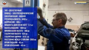Автоподъемник ТЕМП Т4М