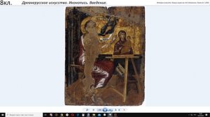 8кл.  Древнерусское искусство.  Иконопись.  Введение.