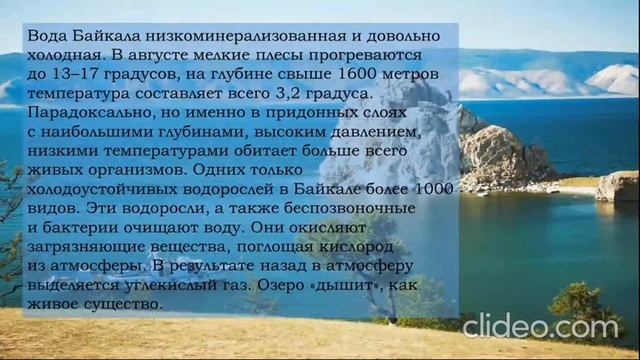 Виртуальная экскурсия «Место на карте, Байкал». смотреть онлайн