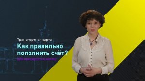 Транспортная карта Для пенсионеров