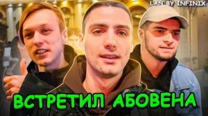 ЛУЧШАЯ ПОЕЗДКА!!! ВСТРЕТИЛ .. LAN Гранд-финал Standoff 2 Major by Infinix