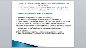 Структура бухгалтерского аппарата. Организация бухгалтерского учета на предприятии