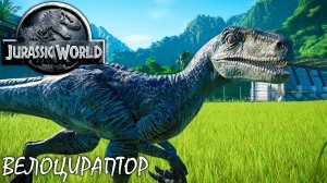 БОЙ ВЕЛОЦИРАПТОРА И ДИЛОФОЗАВРА | JURASSIC WORLD EVOLUTION ► Прохождение 7 Серия