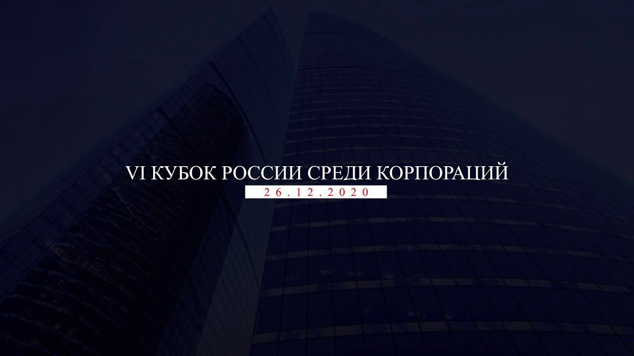 Гол Колпина Антона, в матче "Метровагонмаш - Спецсвязь" | VI КУБОК РОССИИ СРЕДИ КОРПОРАЦИЙ