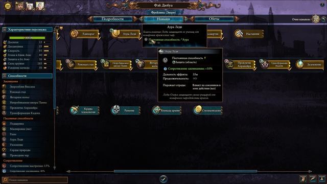 Магия Зверей! - Warhammer 3 - Обзор - Фрейлина