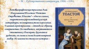 Толстой  - это целый мир