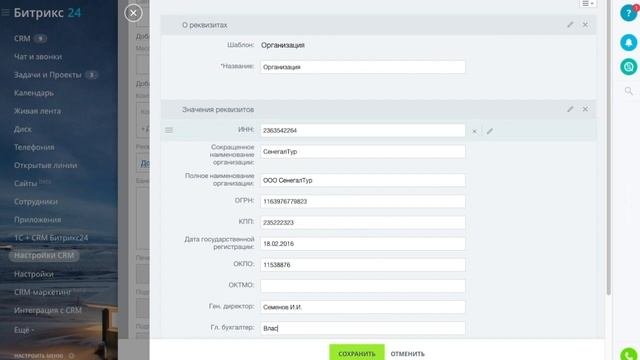 Как добавить реквизиты своей компании