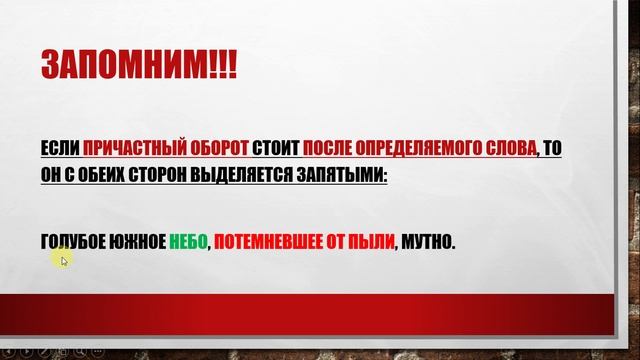 Причастный оборот