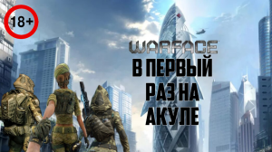 Warface Игро сериал MADVAL и MURMELON Впервые на Акуле_1080p_MUX