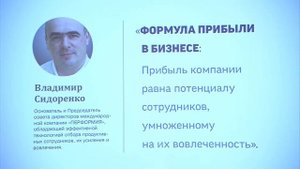 ВЛАДИМИР СИДОРЕНКО: Почему руководители теряют контроль над своими людьми