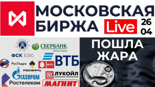 Московская биржа - курс доллара, акции, облигации, фонды, валюта