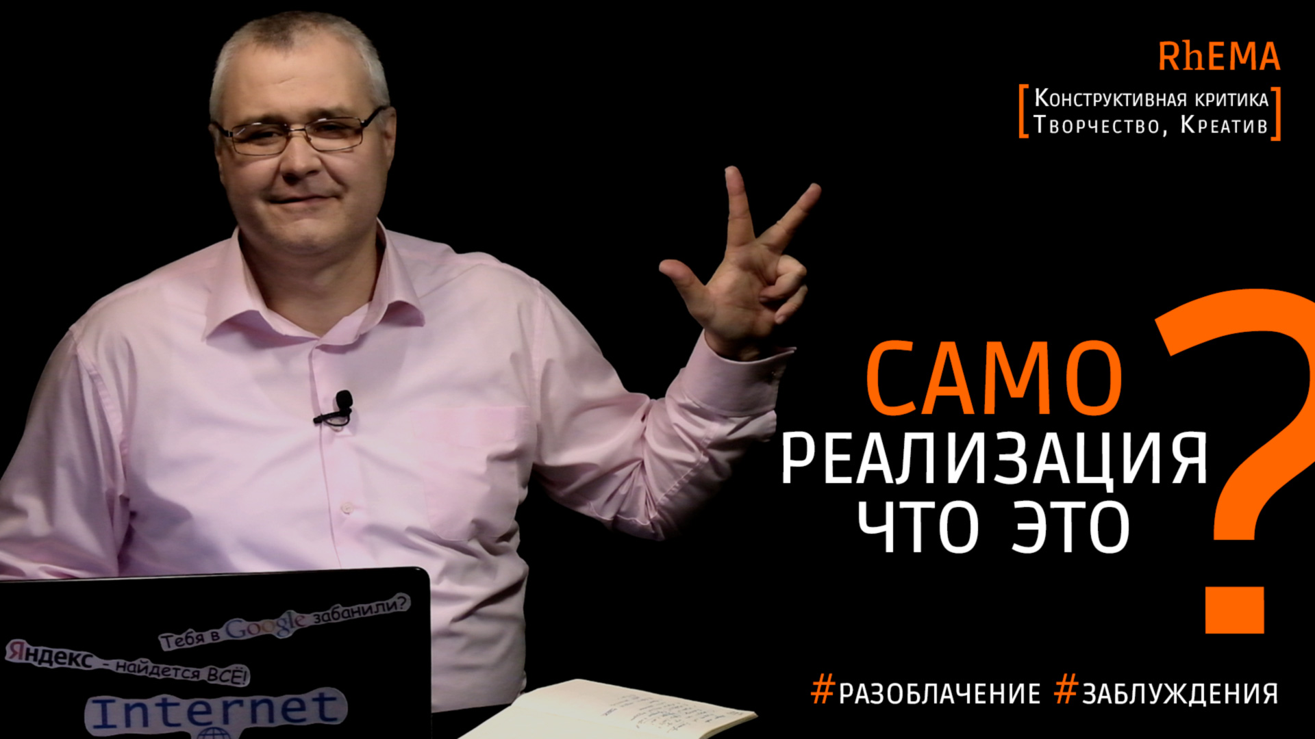 Самореализация Человека