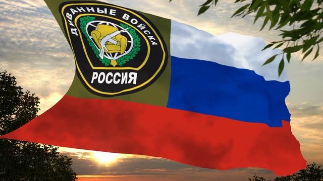 Флаг и марш Диванных войск России Flag and march of the Sofa Troops of Russia