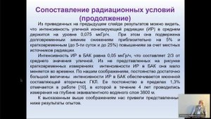 Романов Н.П. - О механизме формирования аэроионов в тропосфере