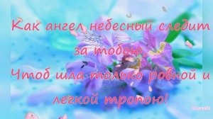 НИНА, поздравляю с днем Ангела! Красивое поздравление для Ниночки в именины!