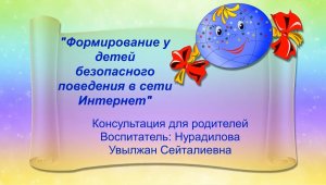 09 Консультация для родителей Нурадилова У С (март 2021).mp4