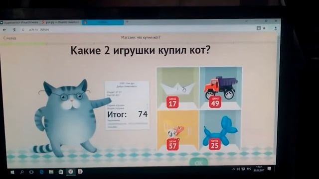 Олимпиада учиру