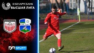 Арсенал - Слуцк онлайн трансляция матча Чемпионата Беларуси по футболу 2022