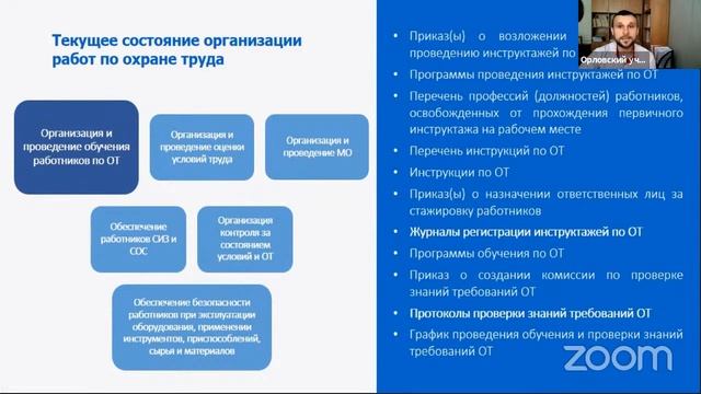 Охрана труда смотреть онлайн