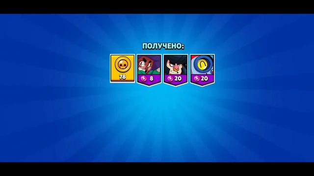 Первое открытие на моём канале! Бравл старс | Brawl Stars смотреть онлайн