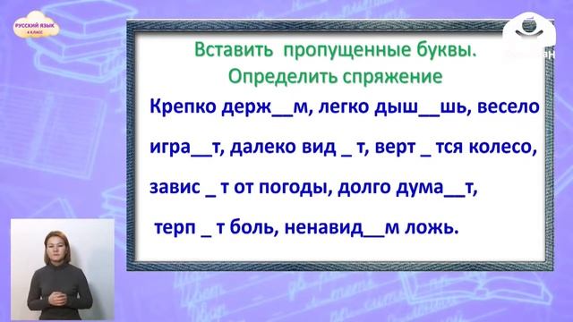 4-класс | Русский язык  | Глаголы исключения  Правописание глаголов исключений