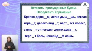 4-класс | Русский язык  | Глаголы исключения  Правописание глаголов исключений