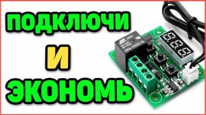 Как подключить терморегулятор (термостат) к котлу отопления