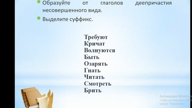 Деепричастие несовершенного вида. Урок русского языка в 7 классе. смотреть онлайн