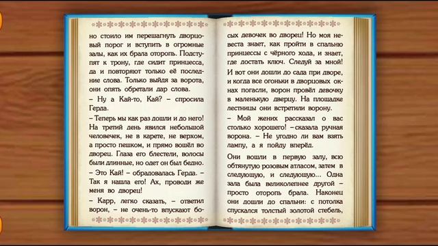Сказка СНЕЖНАЯ КОРОЛЕВА. Fairy tale THE SNOW QUEEN.