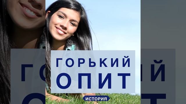 "Горький опыт" История - Девочка, которая училась на своём горьком опыте смотреть онлайн