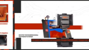 Механические котлы длительного горения VEKA