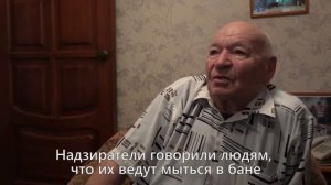 Выжить в лагере смерти. "Я помню. Своя история"