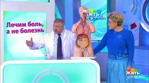 Совет за минуту: обезболивание. Жить здорово! Фрагмент выпуска от 23.04.2018