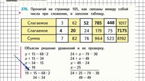 Страница 62 Задание 276 – Математика 4 класс (Моро) Часть 1
