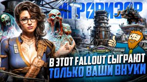 FALLOUT 5 ВЫЙДЕТ ЧЕРЕЗ... | Игровизор PayGame №33 | Новости игр