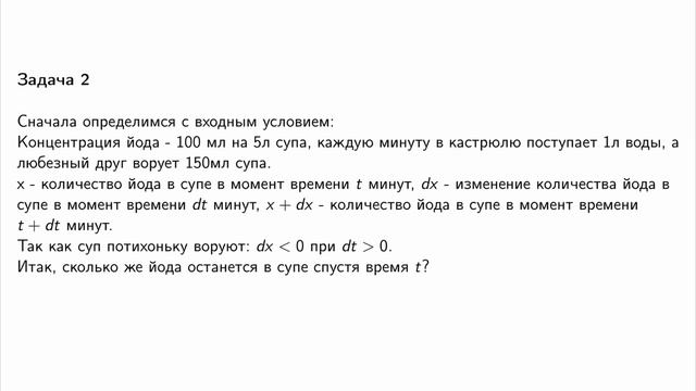 Диффуры на выживание | Дифференциальные уравнения смотреть онлайн