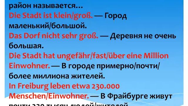 немецкий язык ( 31 ) мой город meine Stadt уровень А 1 смотреть онлайн