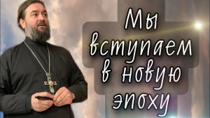 Все зависит от нас. Проповедь в день памяти новомучеников. Протоиерей  Андрей Ткачёв.